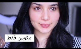 احصلي على بشرة صافية خالية من الحبوب باستعمال مكونين طبيعيين فقط ! | Clear Your Face