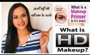 What is Primer & HD Makeup ? தமிழில் விரிவாக விளக்கம்